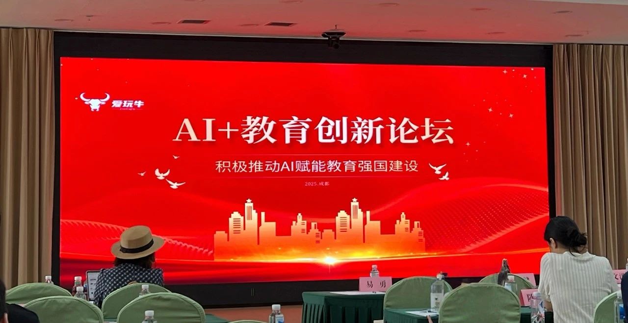 1750402959340064881.jpg AI+教育创新论坛5.jpg