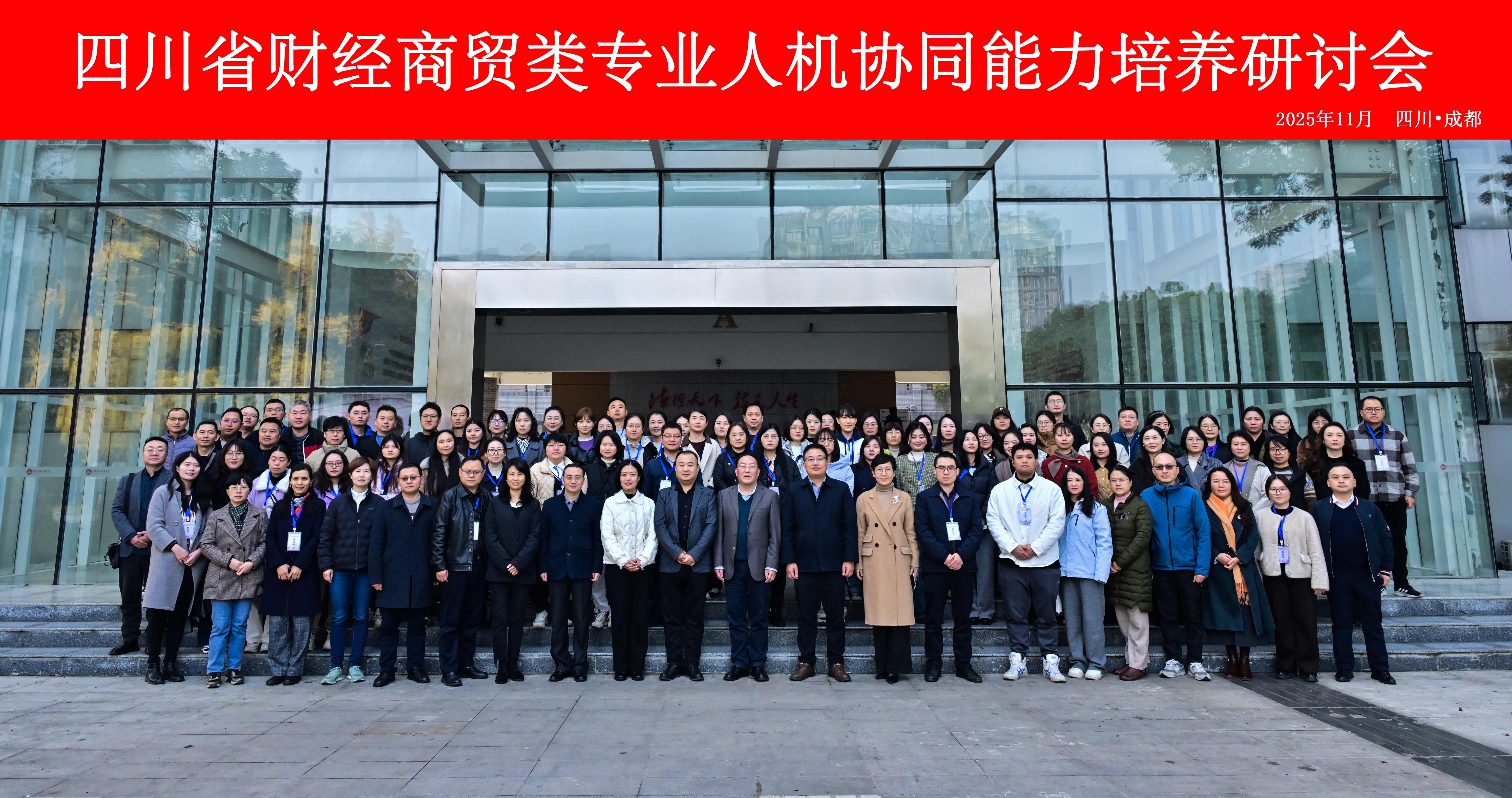 1765174592893085871.jpg “AI融入课程,助力专业转型”-5.jpg