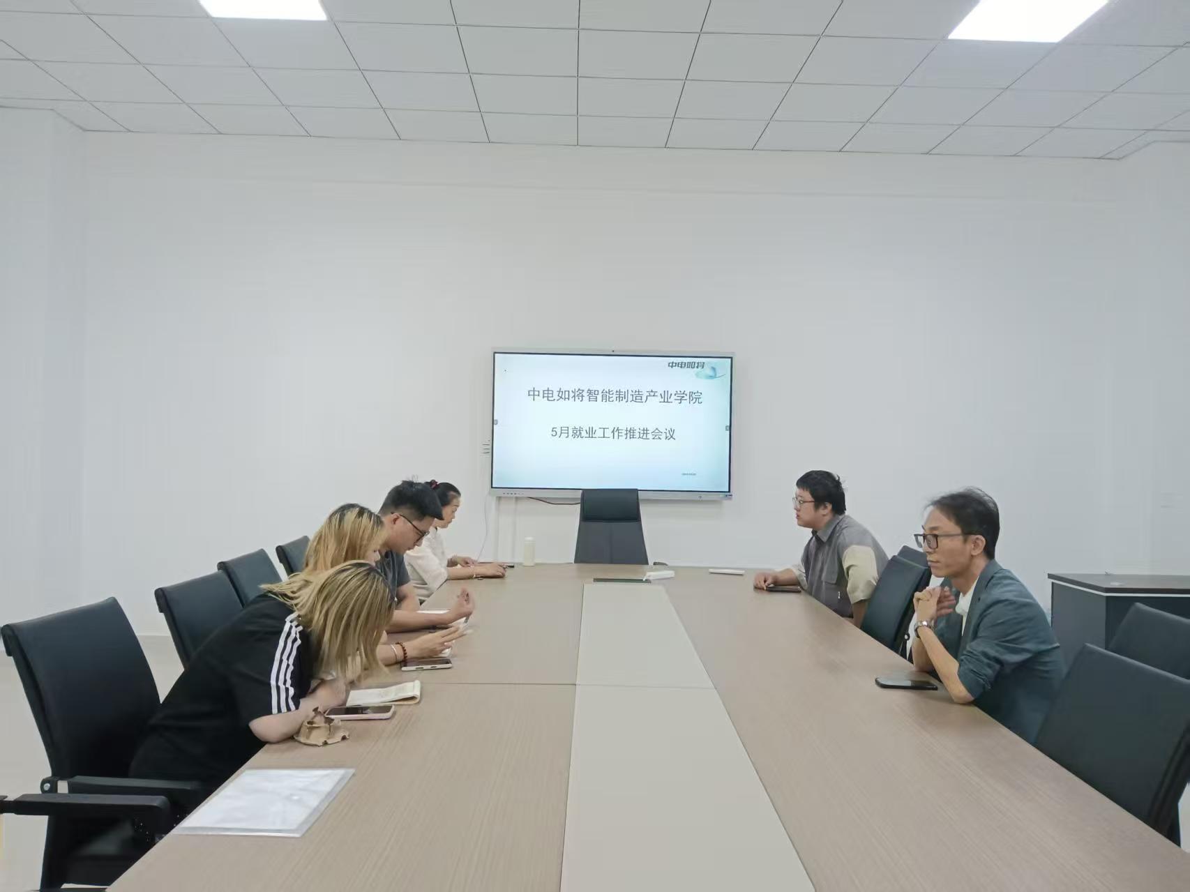 智能制造产业学院召开毕业生就业工作会议 照片 1.jpg
