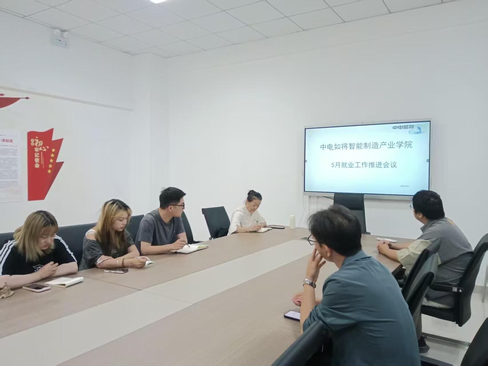智能制造产业学院召开毕业生就业工作会议 照片 2.jpg