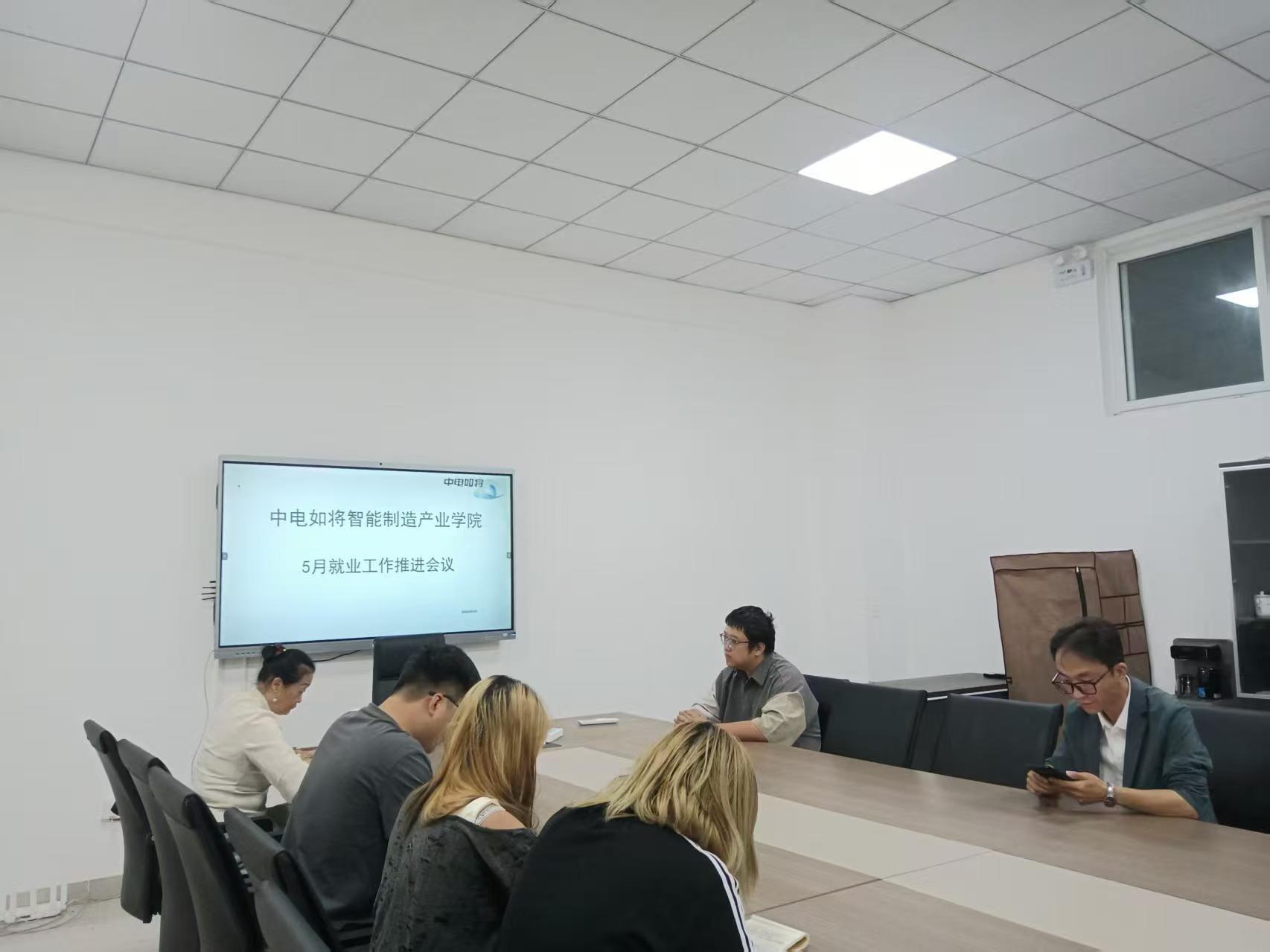 智能制造产业学院召开毕业生就业工作会议 照片 3.jpg